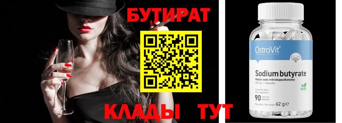Бутират GHB Сухой Лог