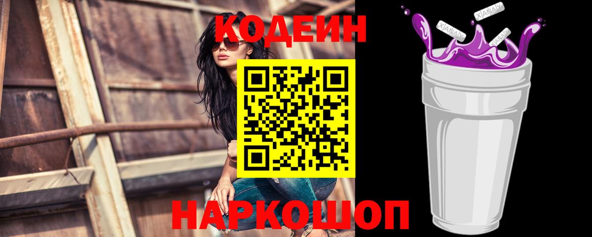Кодеиновый сироп Lean Purple Drank  Кодеиновый сироп Lean напиток Lean (лин)  Сухой Лог  Вход с VPN 