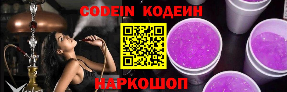 Кодеиновый сироп Lean напиток Lean (лин) Сухой Лог