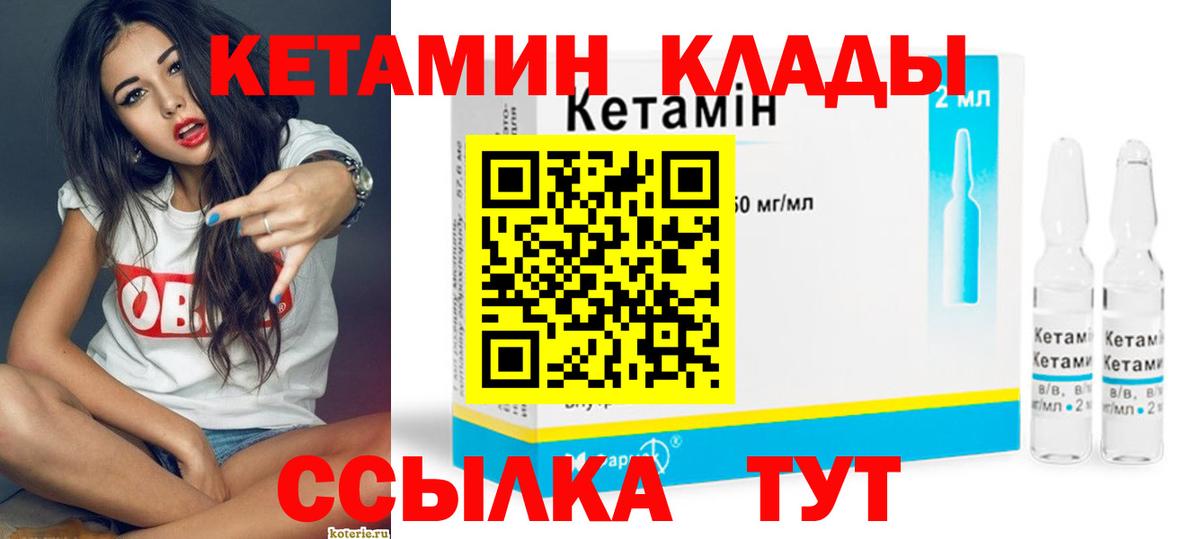 КЕТАМИН VHQ  Вход с VPN  Сухой Лог 