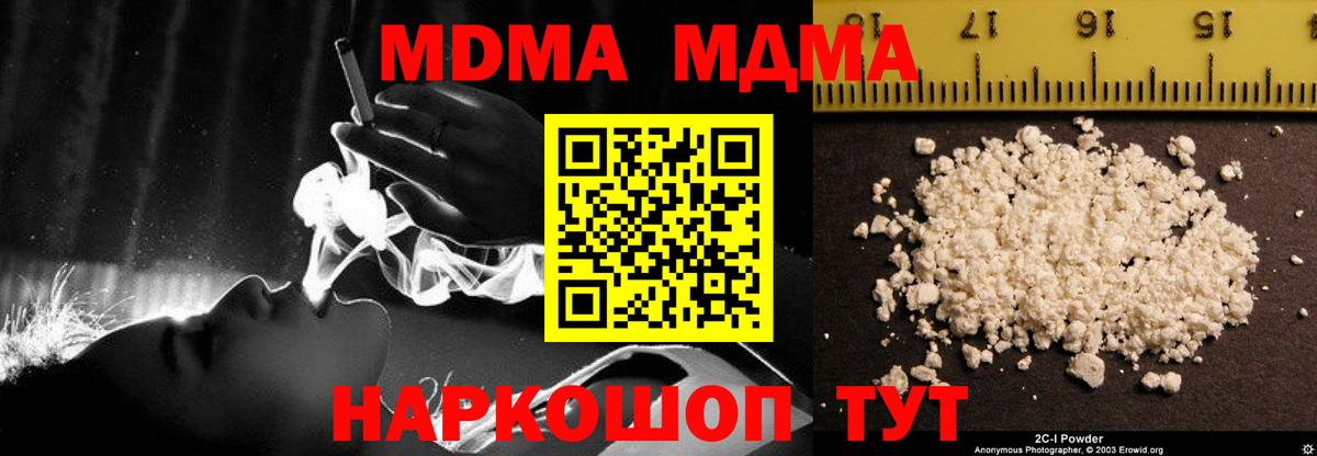 МДМА  Вход с VPN  Сухой Лог  МДМА crystal 