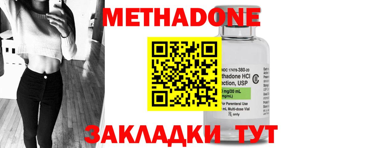 МЕТАДОН кристалл  Метадон methadone  Сухой Лог  Вход с VPN 